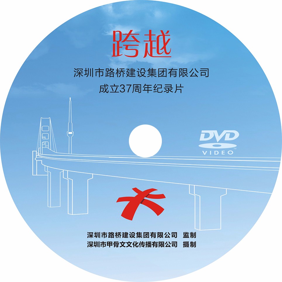 附 大型纪录片《跨越》.jpg