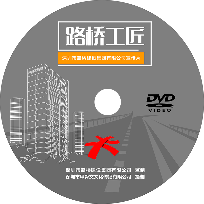 附 大型宣传片《路桥工匠》.jpg