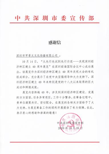 市委宣传部感谢信-2.jpg