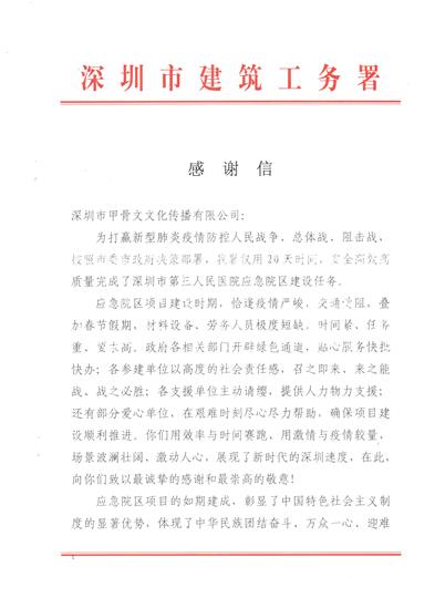 感谢信.jpg