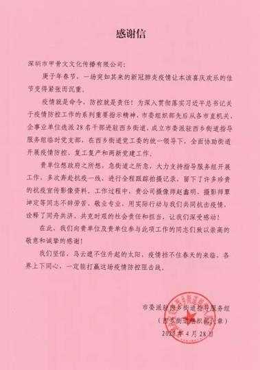 西乡感谢信.jpg